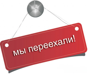 УВЕДОМЛЕНИЕ об изменении адреса МУП "ЧКТС"